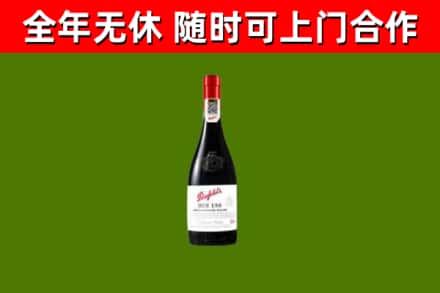 思南县烟酒回收奔富红酒.jpg
