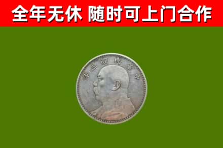 思南县回收袁大头